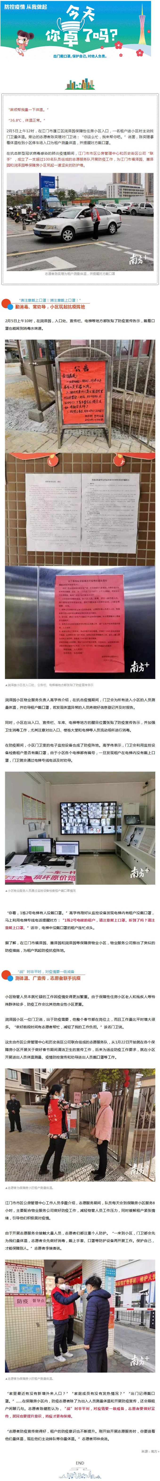 我们在现场 _ 住建一线“守门人”为保障房小区战“疫”.jpg