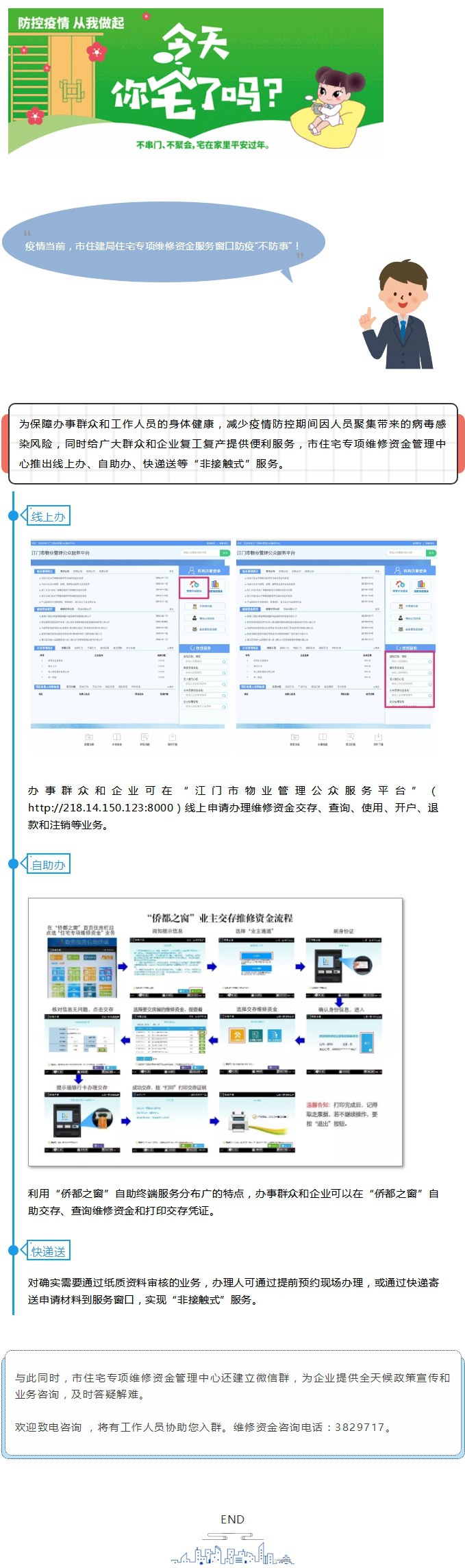 防疫“不防事”，住宅专项维修资金业务线上办、自助办、快递送.jpg