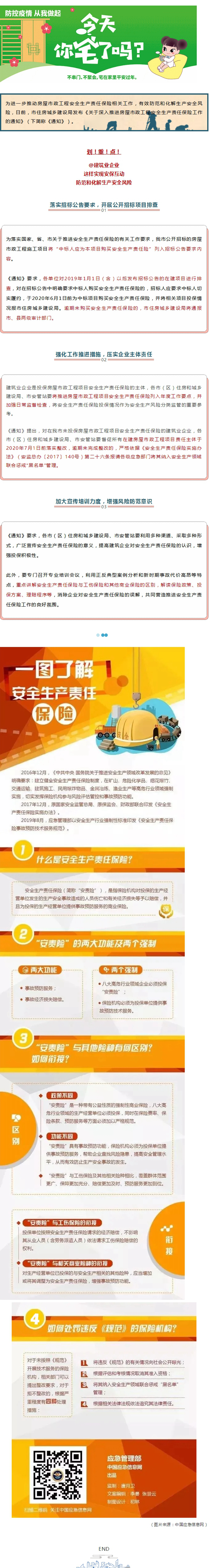 实现安保互动！我市深化推进房屋市政工程安全生产责任保险工作.jpg