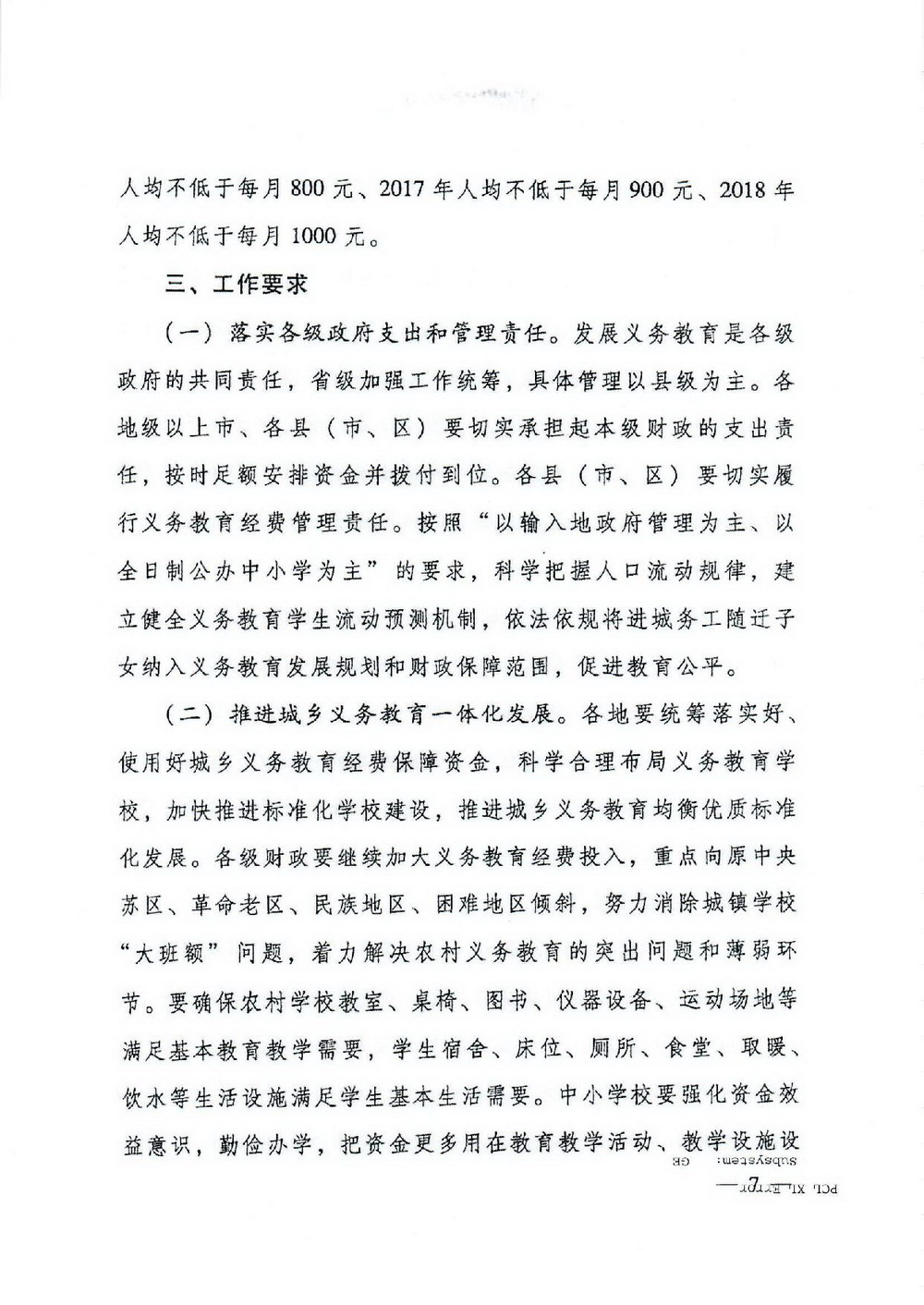 2 义务教育“两免一补”：粤府[2016]68号 广东省人民政府关于进一步完善城乡义务教育经费保障机制的通知-007_缩小大小.jpg