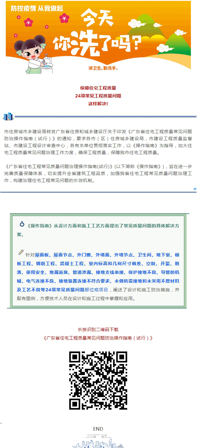 保障质量！24项常见工程质量问题这样解决.jpg