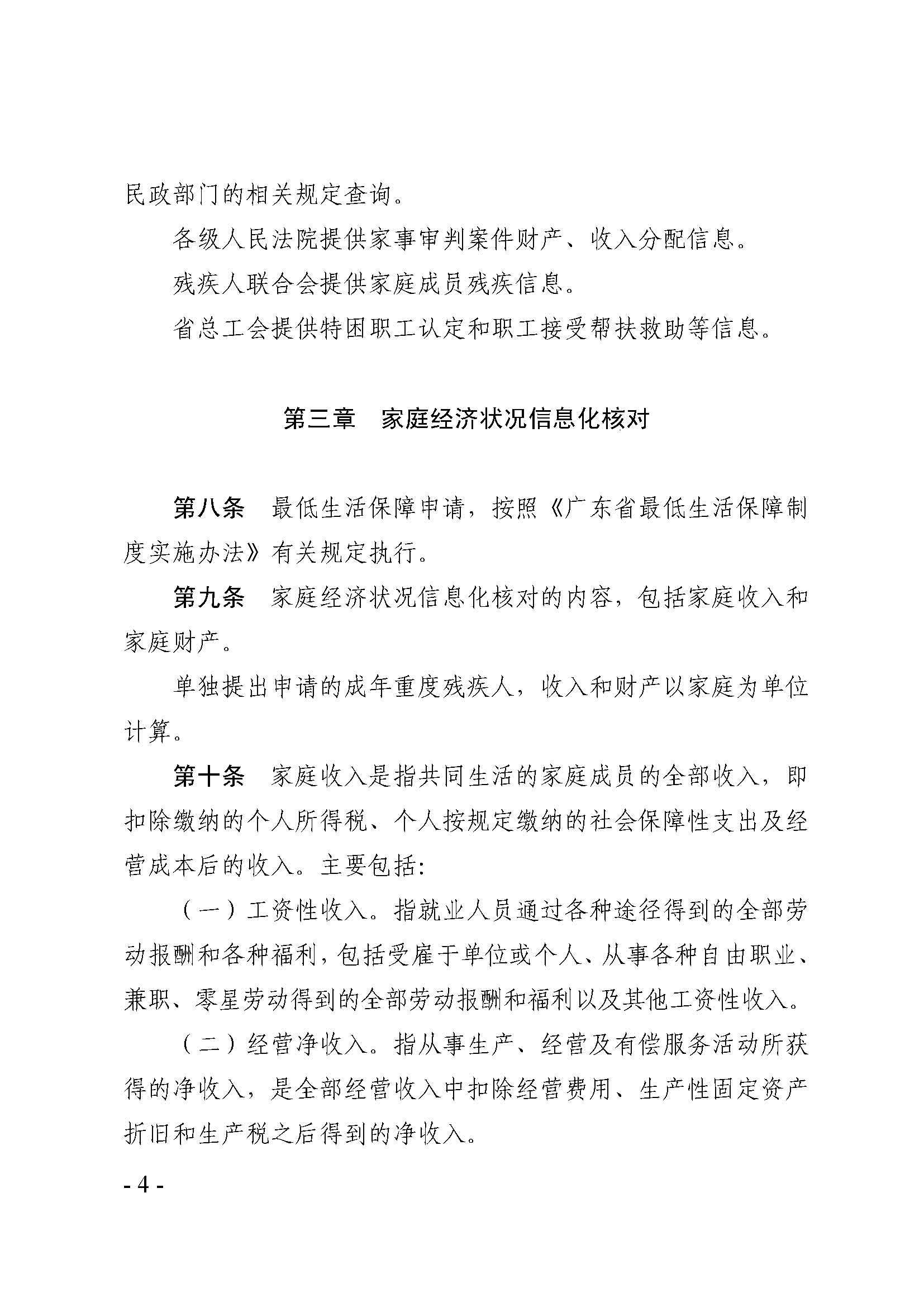 广东省最低生活保障家庭经济状况核对和生活状况评估认定办法_页面_04.jpg