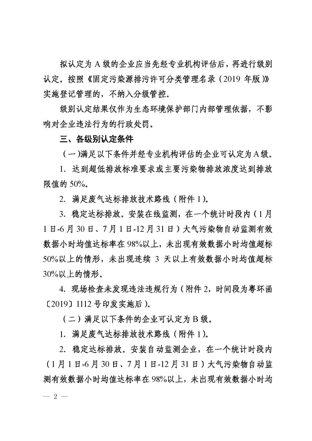 广东省生态环境厅关于印发《广东省涉工业炉窑企业大气分级管控工作指引》的通知_Page_04.jpg