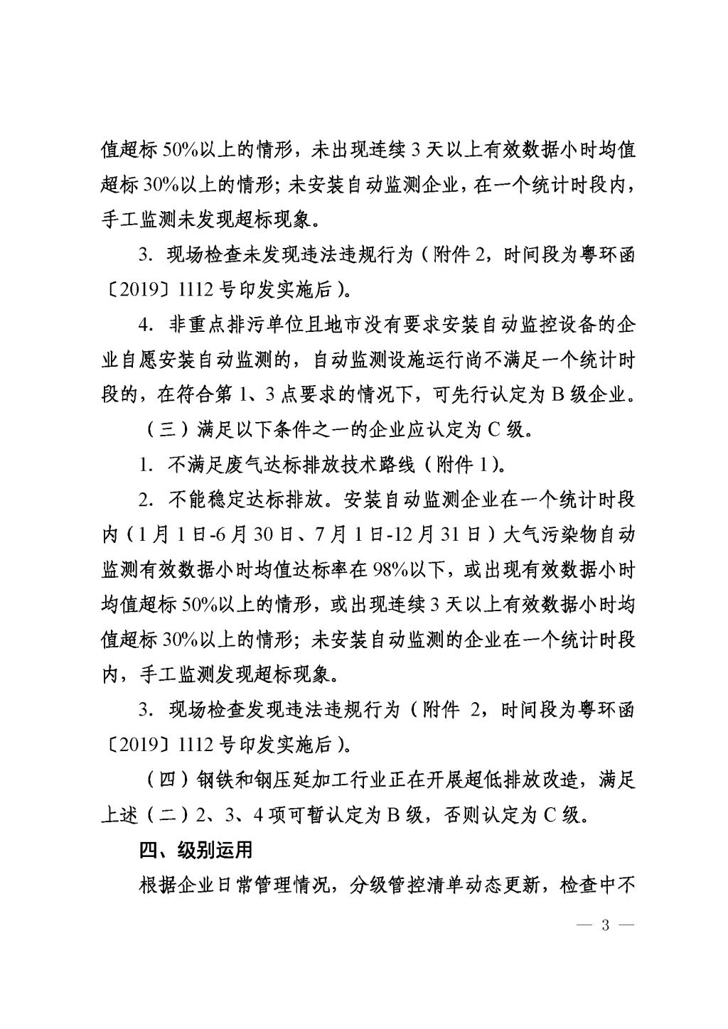 广东省生态环境厅关于印发《广东省涉工业炉窑企业大气分级管控工作指引》的通知_Page_05.jpg