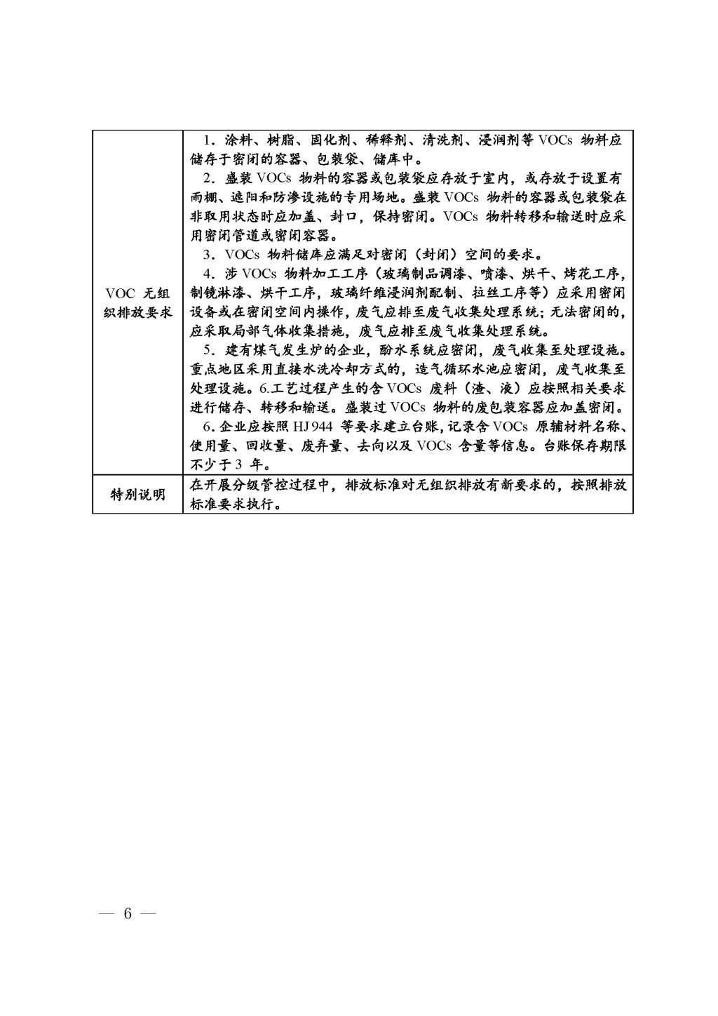 广东省生态环境厅关于印发《广东省涉工业炉窑企业大气分级管控工作指引》的通知_Page_08.jpg