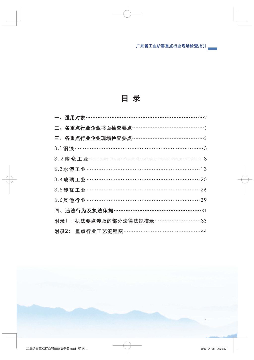 广东省生态环境厅关于印发《广东省涉工业炉窑企业大气分级管控工作指引》的通知_Page_16.jpg