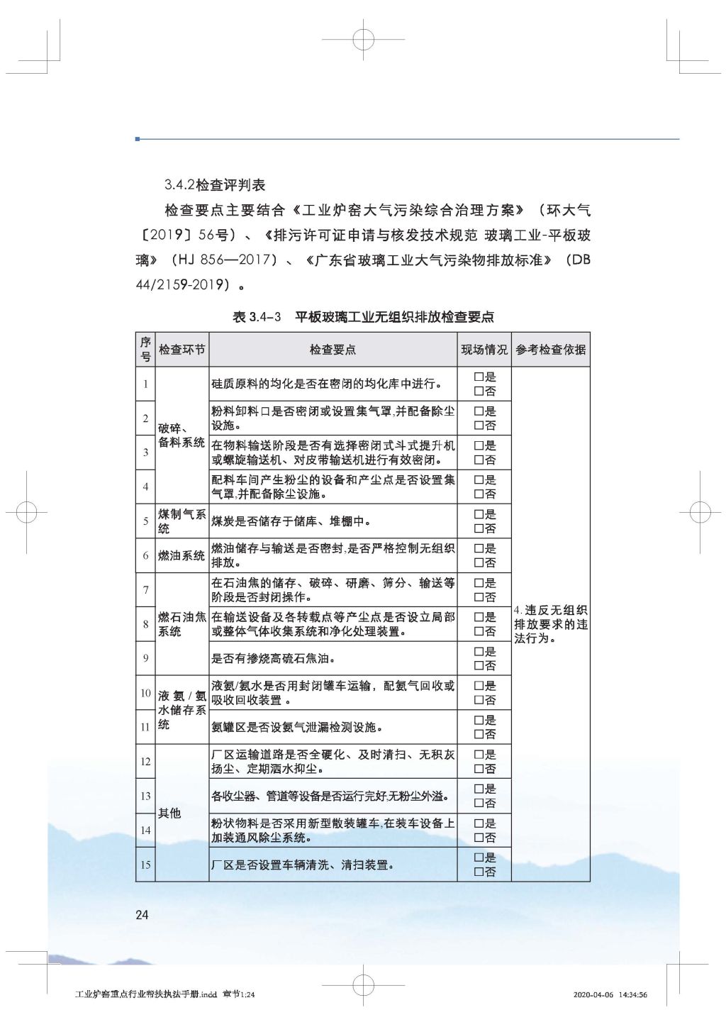 广东省生态环境厅关于印发《广东省涉工业炉窑企业大气分级管控工作指引》的通知_Page_39.jpg