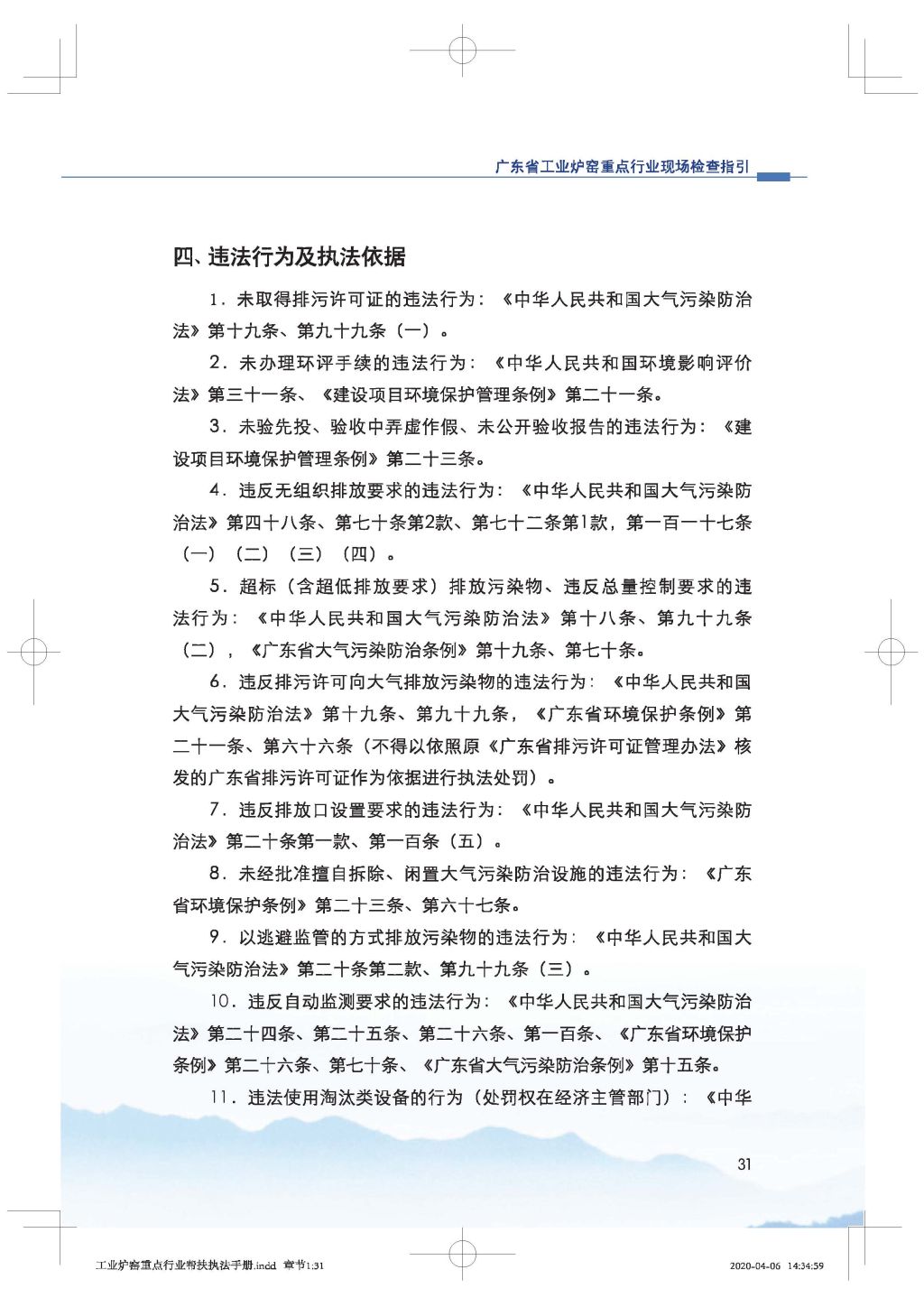 广东省生态环境厅关于印发《广东省涉工业炉窑企业大气分级管控工作指引》的通知_Page_46.jpg