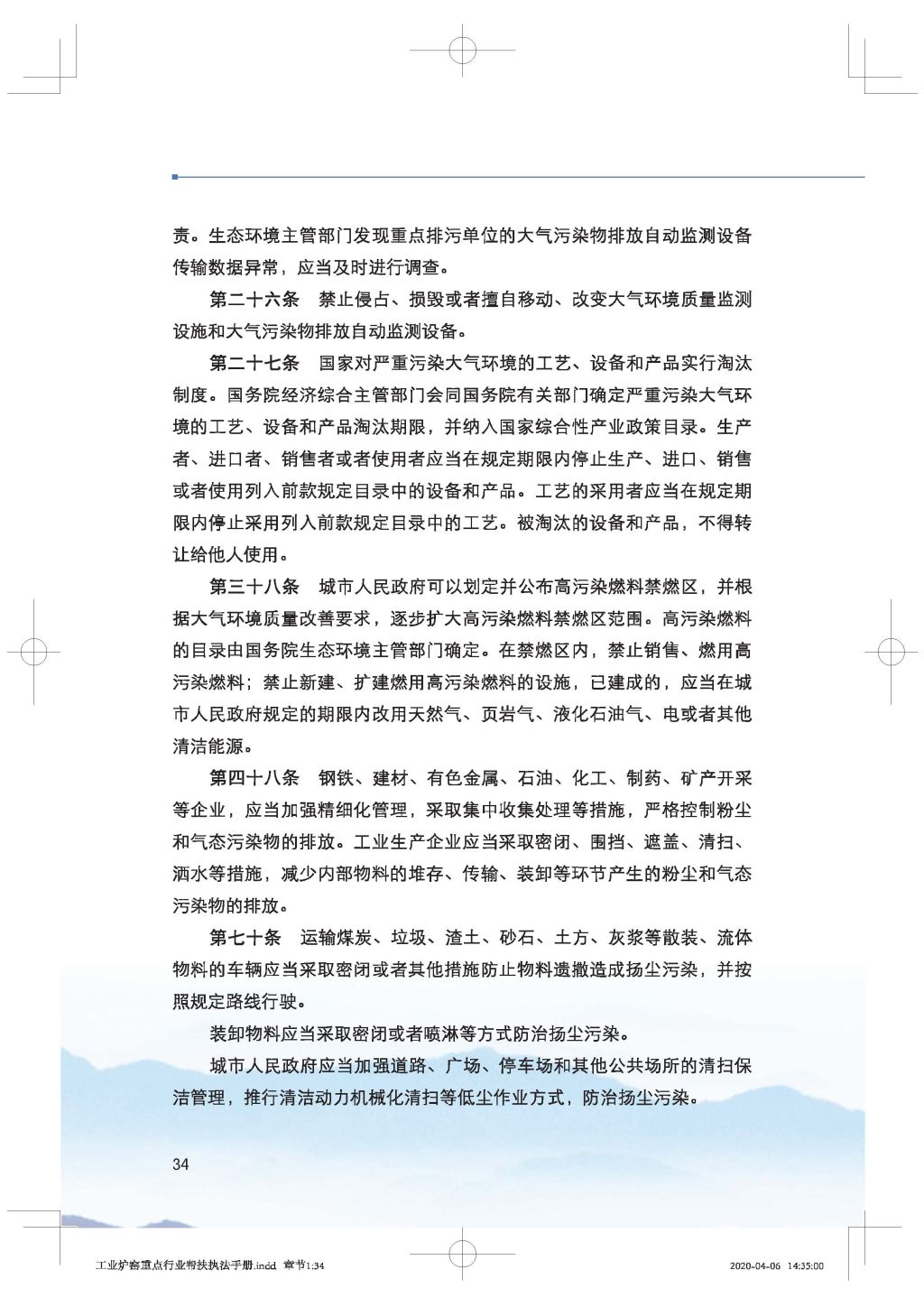 广东省生态环境厅关于印发《广东省涉工业炉窑企业大气分级管控工作指引》的通知_Page_49.jpg