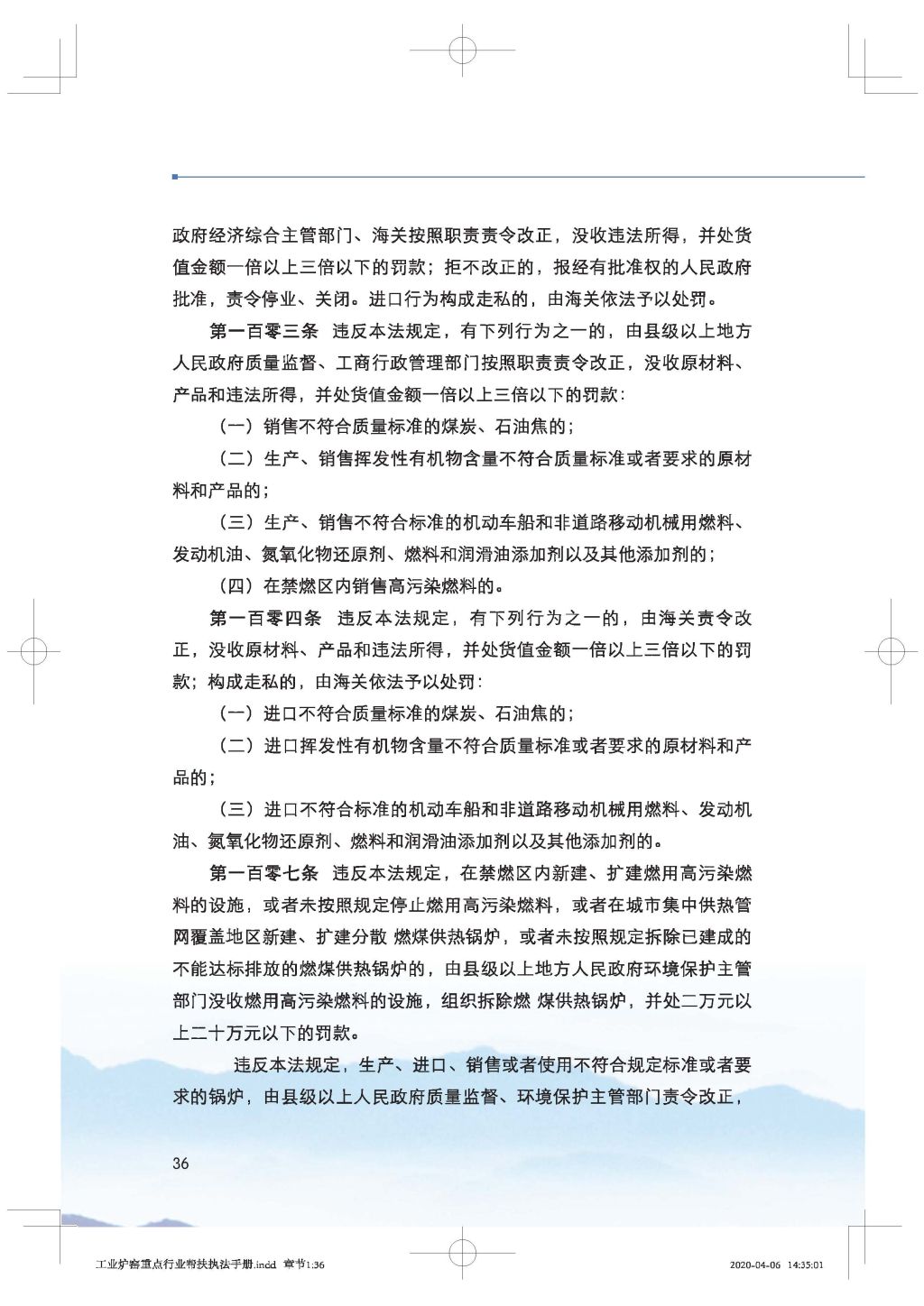 广东省生态环境厅关于印发《广东省涉工业炉窑企业大气分级管控工作指引》的通知_Page_51.jpg