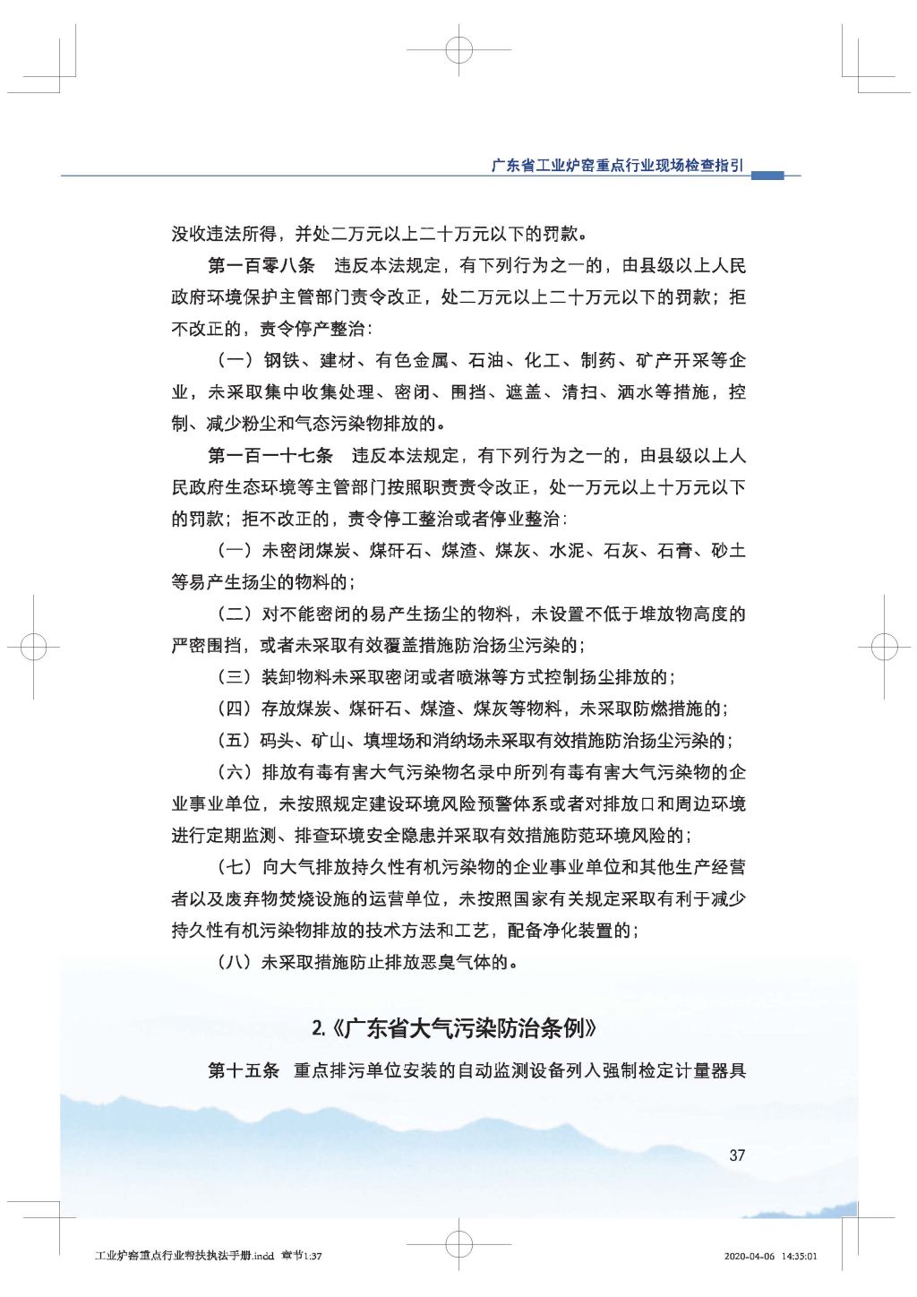 广东省生态环境厅关于印发《广东省涉工业炉窑企业大气分级管控工作指引》的通知_Page_52.jpg