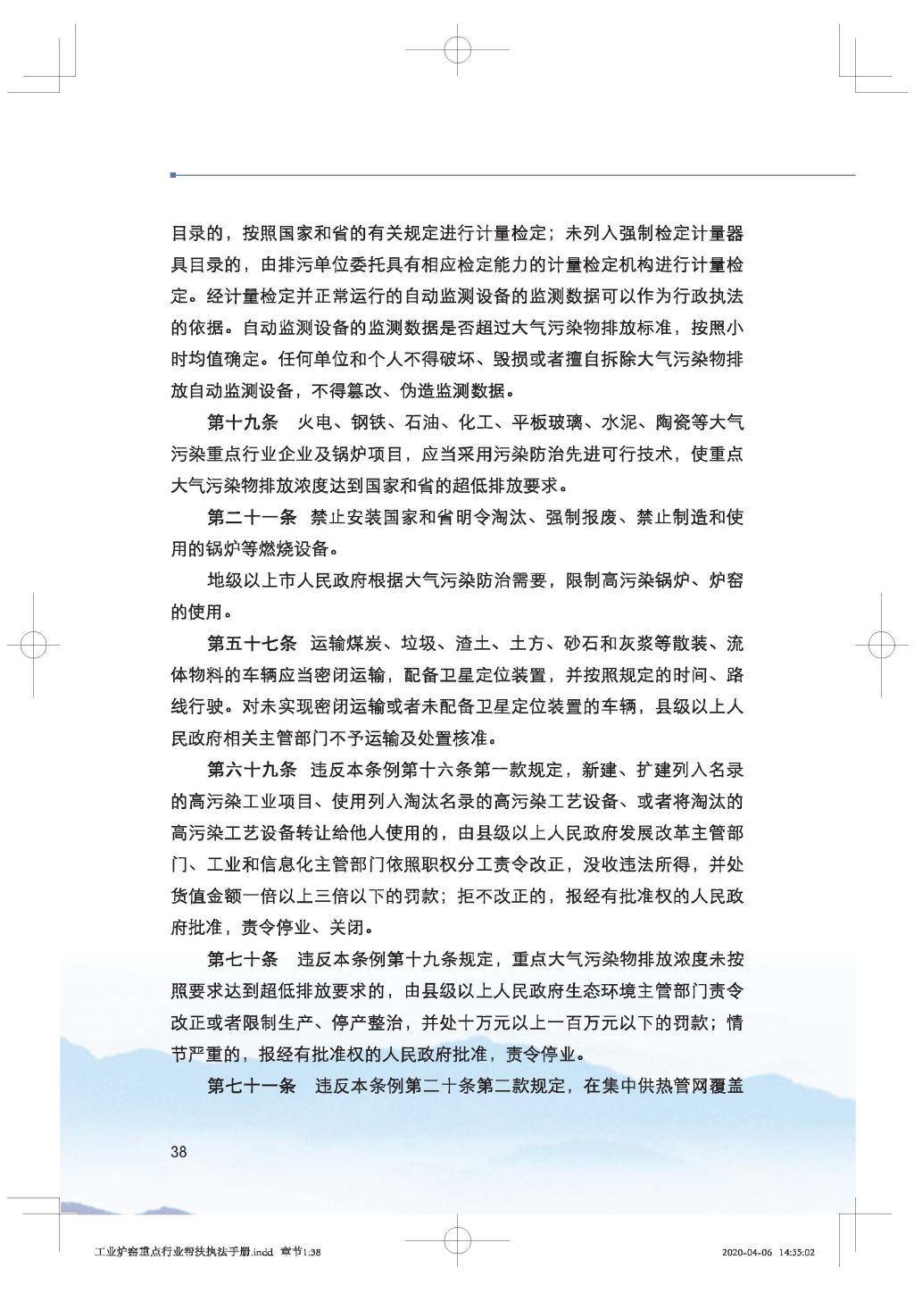 广东省生态环境厅关于印发《广东省涉工业炉窑企业大气分级管控工作指引》的通知_Page_53.jpg