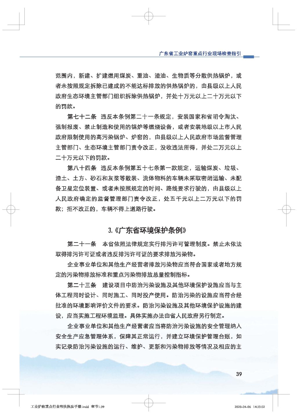 广东省生态环境厅关于印发《广东省涉工业炉窑企业大气分级管控工作指引》的通知_Page_54.jpg