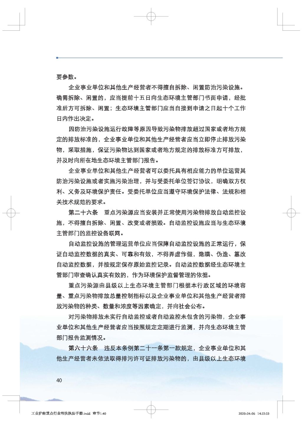 广东省生态环境厅关于印发《广东省涉工业炉窑企业大气分级管控工作指引》的通知_Page_55.jpg