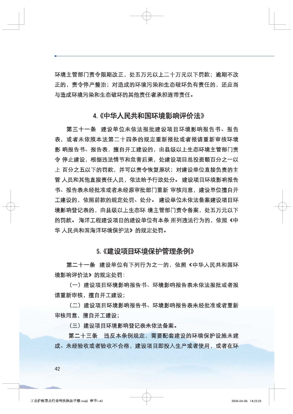 广东省生态环境厅关于印发《广东省涉工业炉窑企业大气分级管控工作指引》的通知_Page_57.jpg