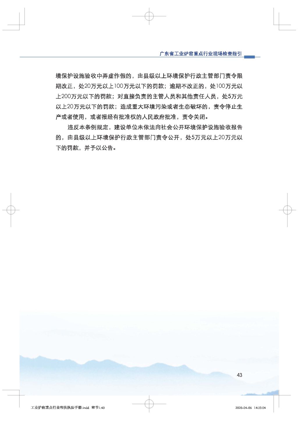 广东省生态环境厅关于印发《广东省涉工业炉窑企业大气分级管控工作指引》的通知_Page_58.jpg