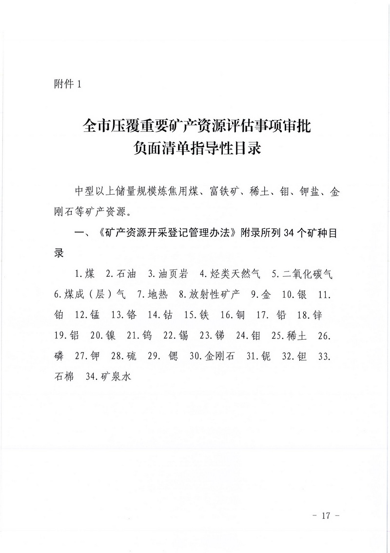 200607江门市区域地质灾害危险性评估实施细则和江门市建设项目压覆重要矿产资源区域评估实施细则的通知 (15).jpg