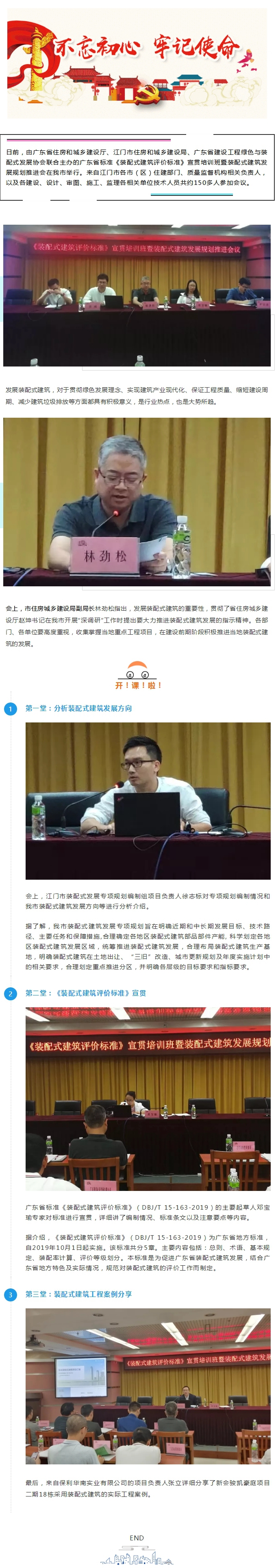 迎接建筑工业化时代！装配式建筑宣讲会走进江门.jpg