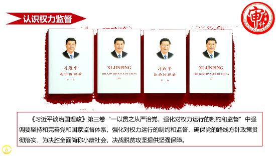 本次审计微党课有关《习近平谈治国理政》（第三卷）的学习内容.png