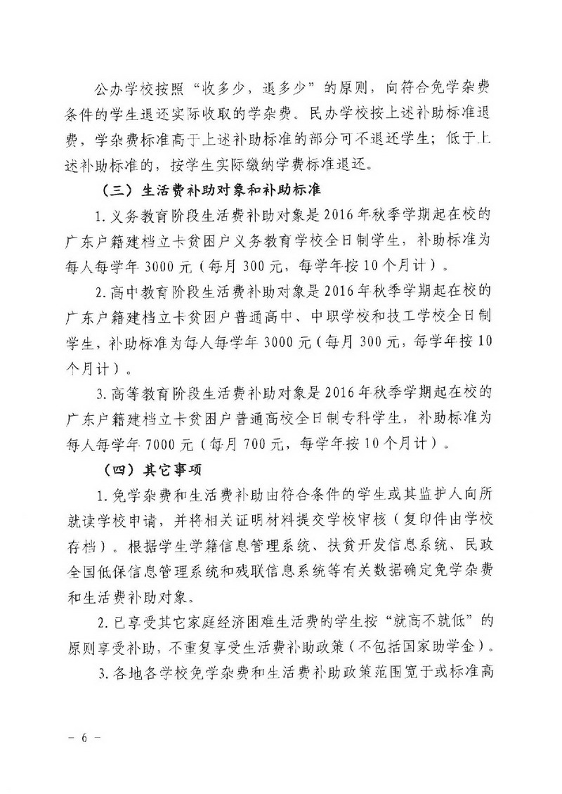 江教发字[2018]1号 关于印发《江门市建档立卡家庭经济困难学生精准资助工作实施方案》的通知-006_缩小大小.jpg