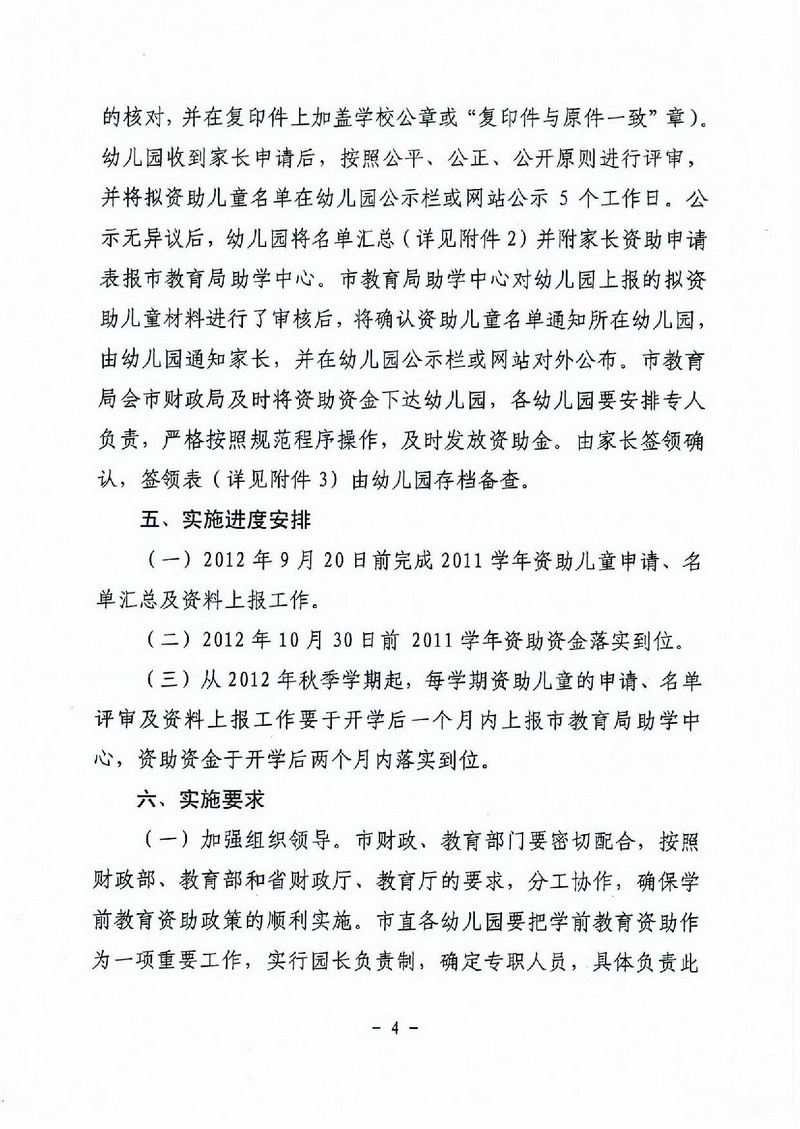 江教发字[2012]30号 关于印发江门市学前教育资助制度实施方案的通知-004_缩小大小.jpg