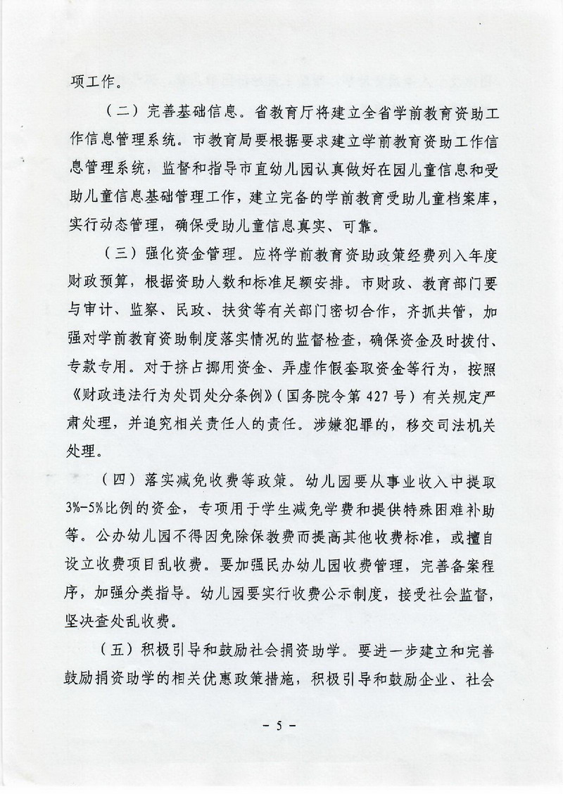 江教发字[2012]30号 关于印发江门市学前教育资助制度实施方案的通知-005_缩小大小.jpg