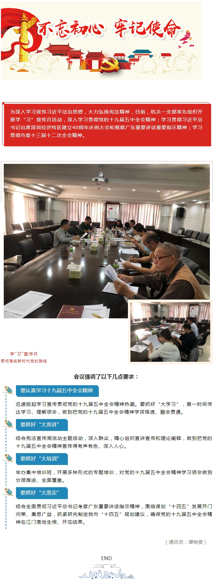 学“习”宣传月，住建党员深入学习贯彻习近平总书记重要讲话精神.jpg