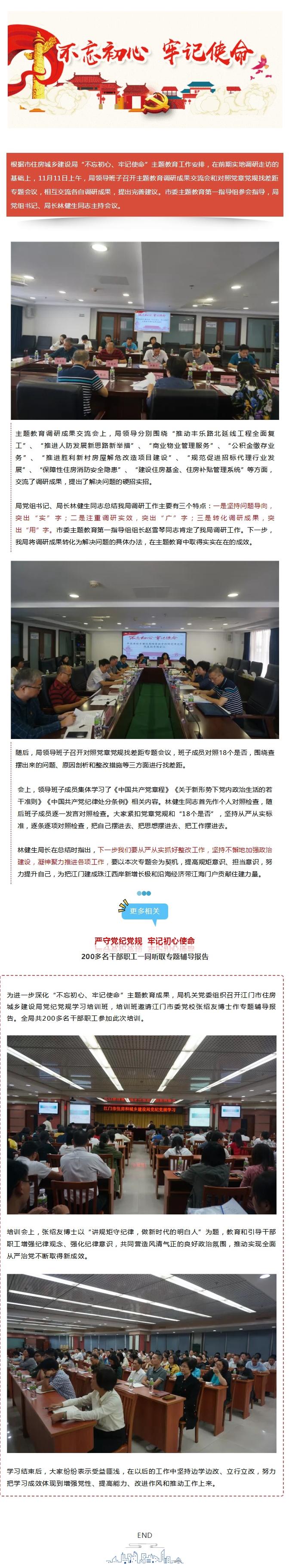 【不忘初心 牢记使命】对照党章党规找差距，推动调研成果见成效.jpg