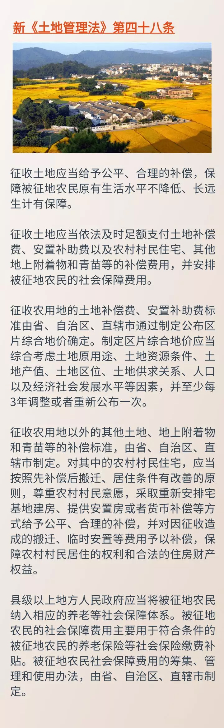 征地补偿包括哪些费用？怎么定？权威解答在此！ (2).jpg