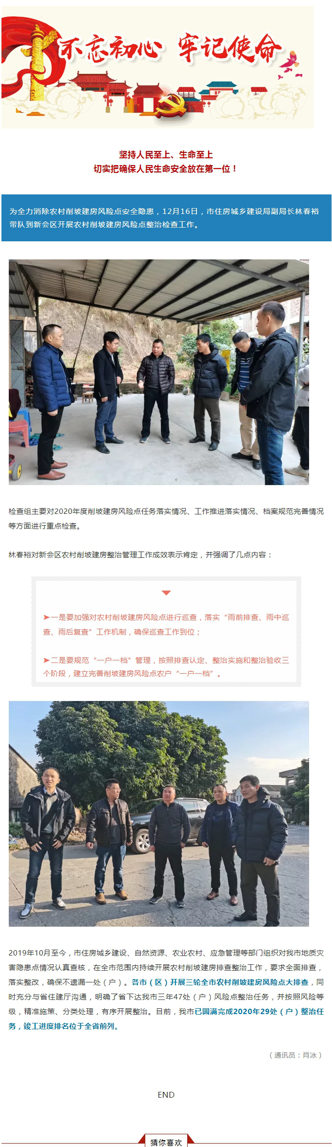 安全为先！我市开展农村削坡建房风险点整治检查工作.jpg