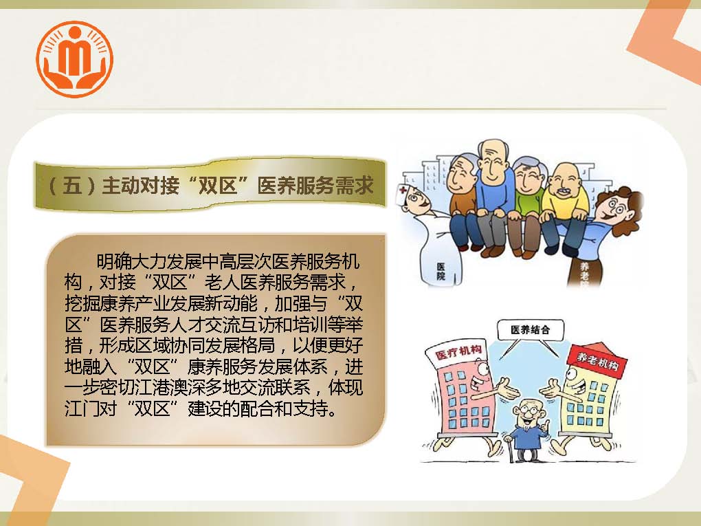 《康养十三条》
图解_页面_7.jpg