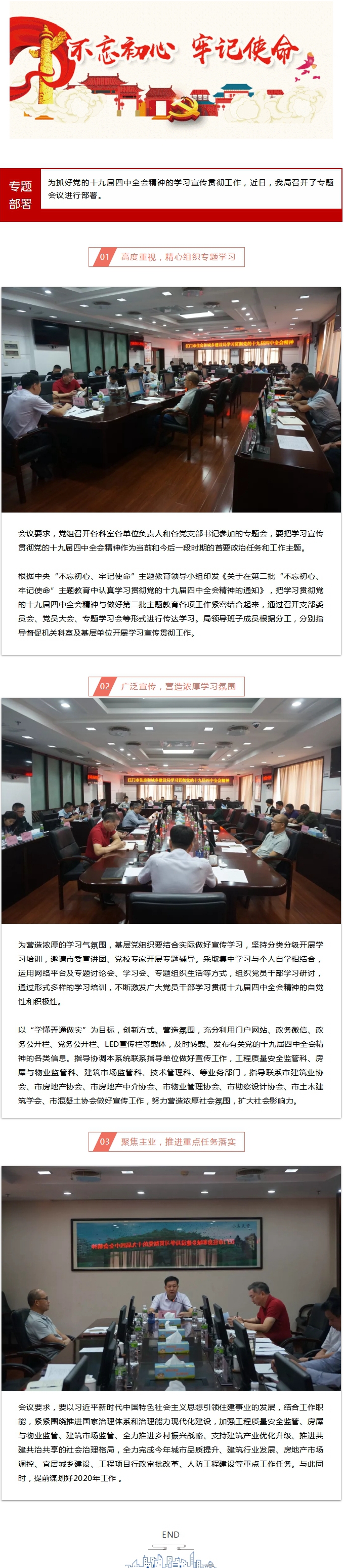 市住房城乡建设局学习宣传贯彻党的十九届四中全会精神.jpg