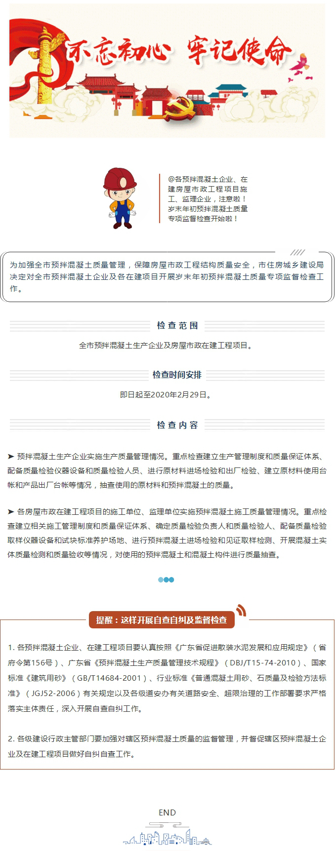 专项检查开始啦！预拌混凝土生产企业及房屋市政在建工程项目注意了.jpg