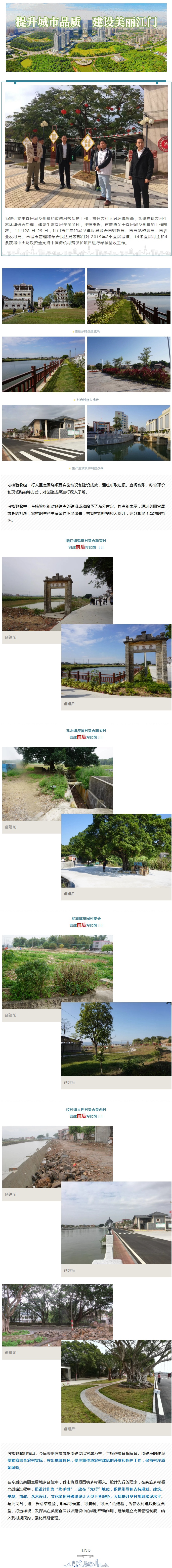 宜居城乡创建前后变化大！2019年考核验收组肯定创建点建设成效.jpg