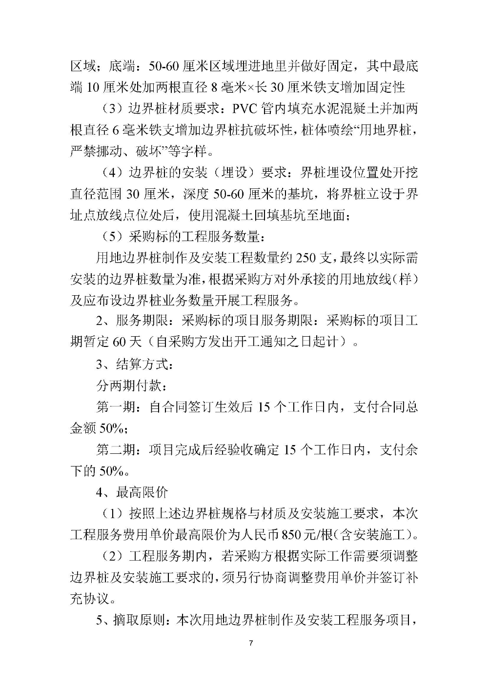 210420江门市国土测绘大队采购计算机设备维修和保养服务等项目采购公告 (7).jpg