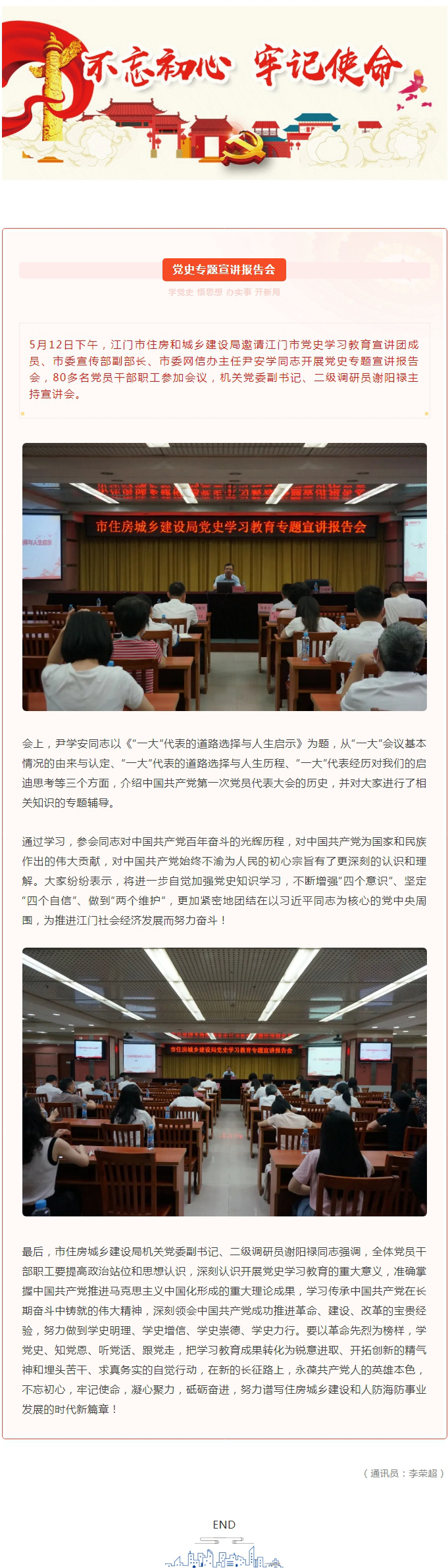 学党史悟思想：市住房城乡建设局举办党史专题宣讲报告会.jpg