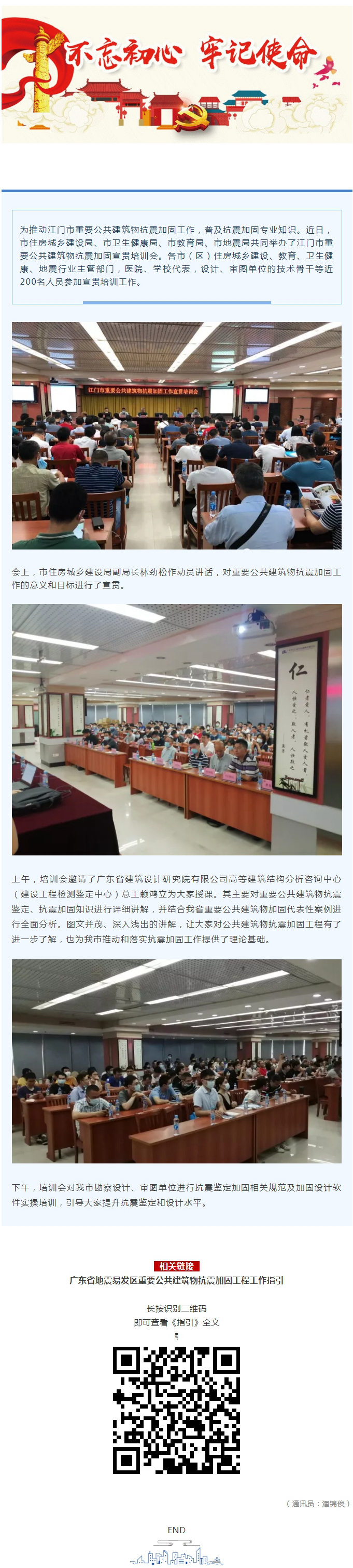 这堂课太重要了！200名骨干一起学习重要公共建筑物抗震加固专业知识.jpg