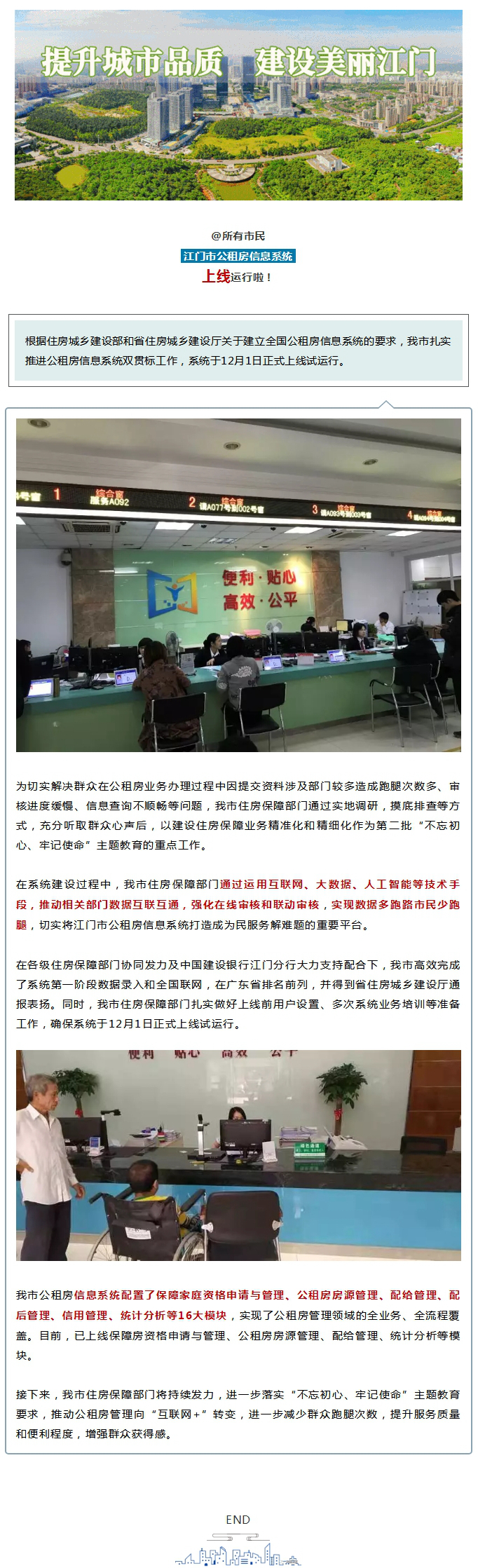 数据多跑路市民少跑腿！江门市公租房信息系统上线运行啦.jpg