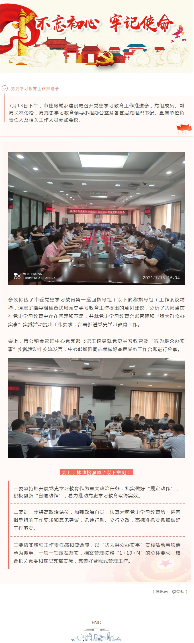 市住房城乡建设局召开党史学习教育工作推进会.jpg