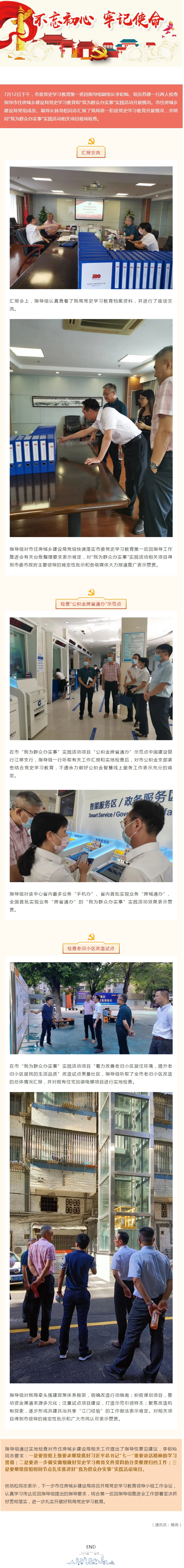 市委党史学习教育第一巡回指导组到我局开展检查指导.jpg