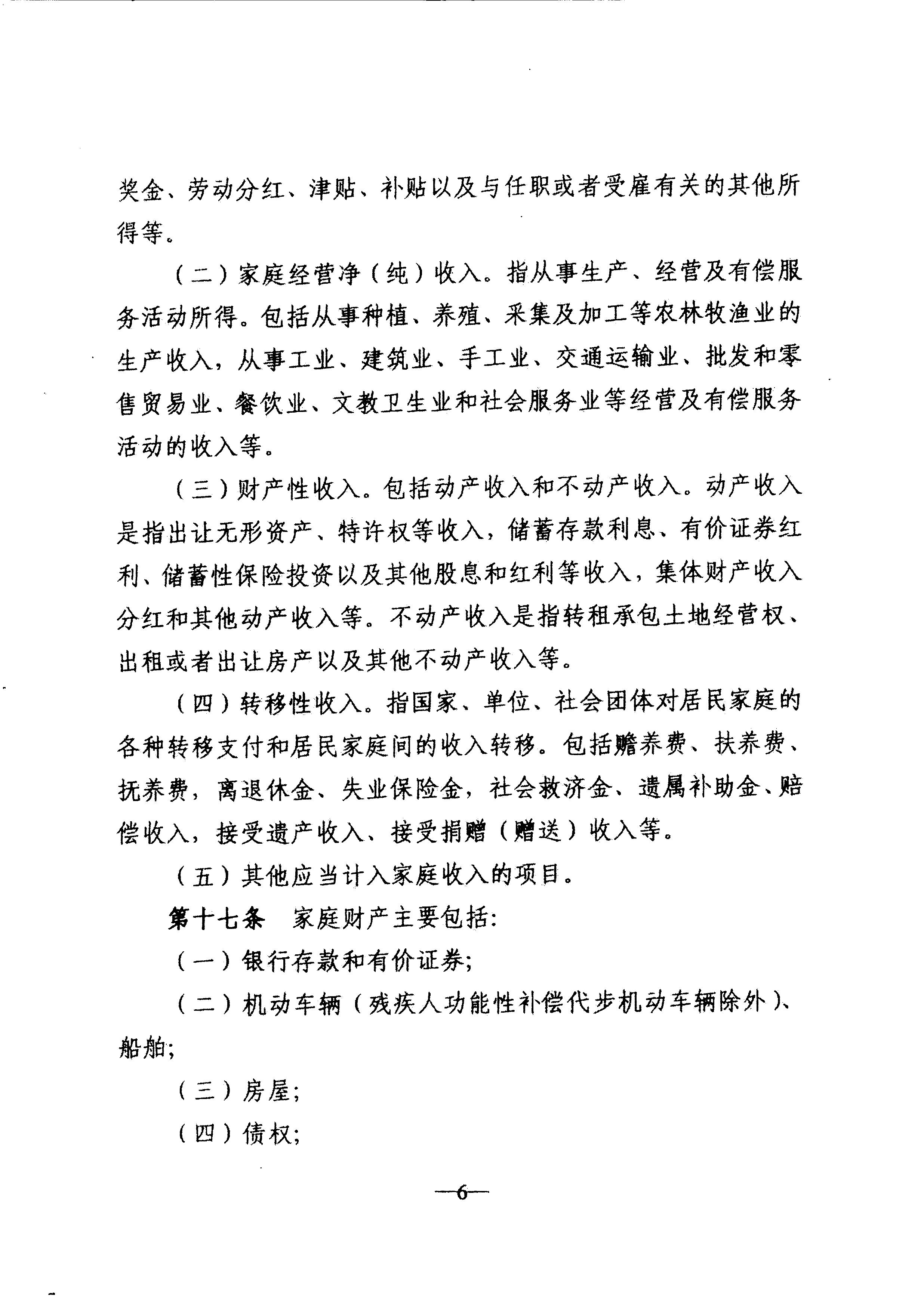 广东省民政厅转发民政部关于印发《最低生活保障审核审批办法（试行）》的通知（粤民助[2013]1号）_9.JPG