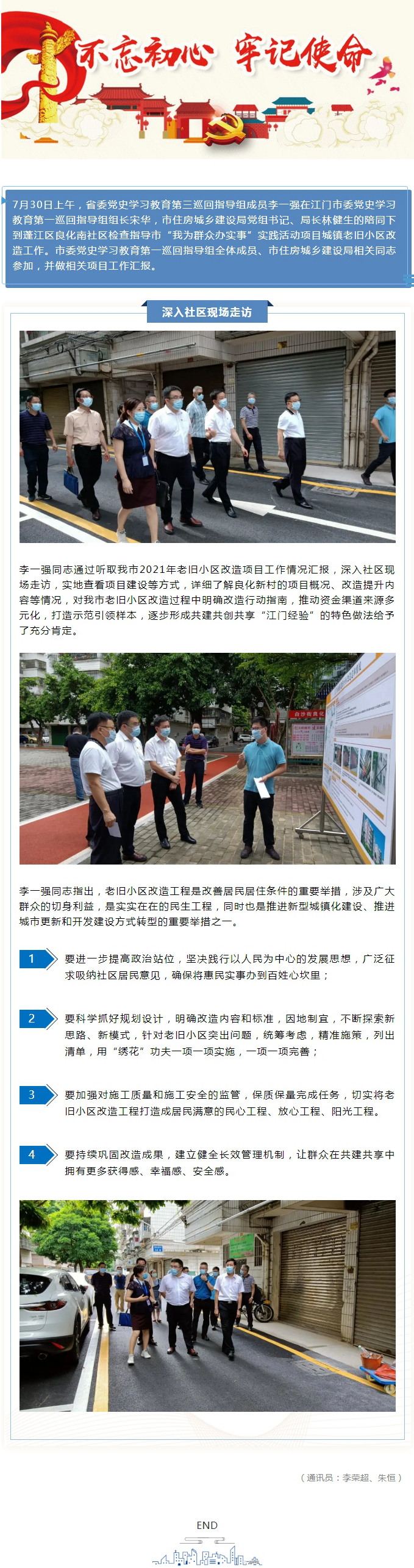 省委党史学习教育第三巡回指导组检查指导我市城镇老旧小区改造工作.jpg