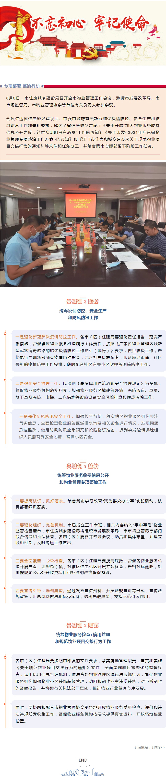 让群众明明白白消费！我市专项部署开展物业管理整治行动.jpg