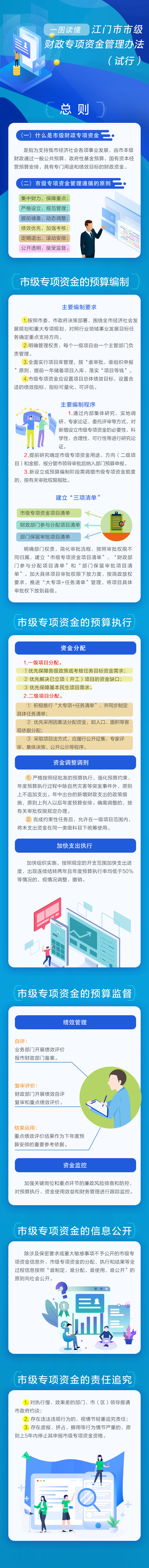 《江门市市级财政专项资金管理办法（试行）》图解（江府〔2019〕26号）.jpg