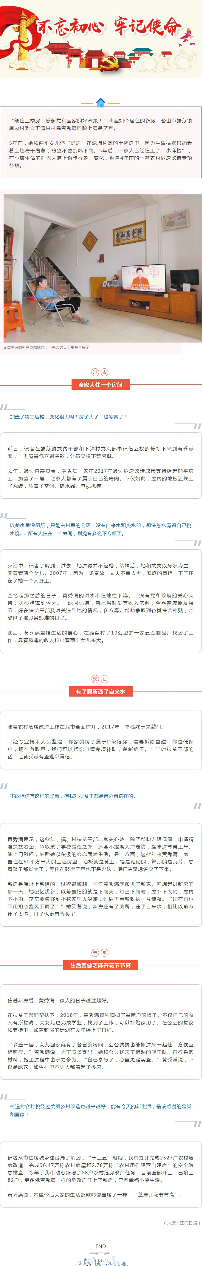 危房变新居，幸福来敲门！我市累计完成2527户农村危房改造.jpg