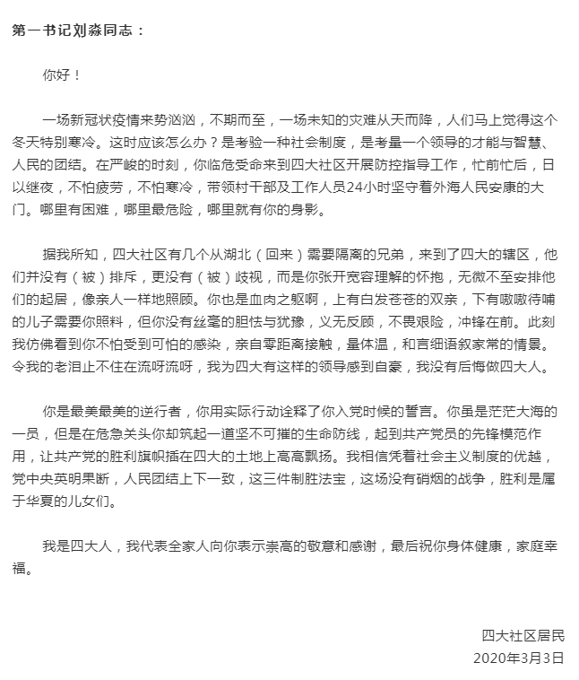 四大社区陈英桃老先生的录音文字稿及刘淼的手写回信1.png