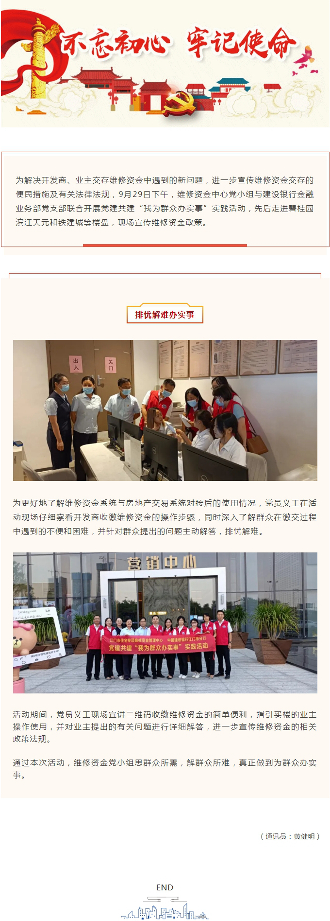 【我为群众办实事】_党建共建提服务，维修资金政策宣传进楼盘.jpg