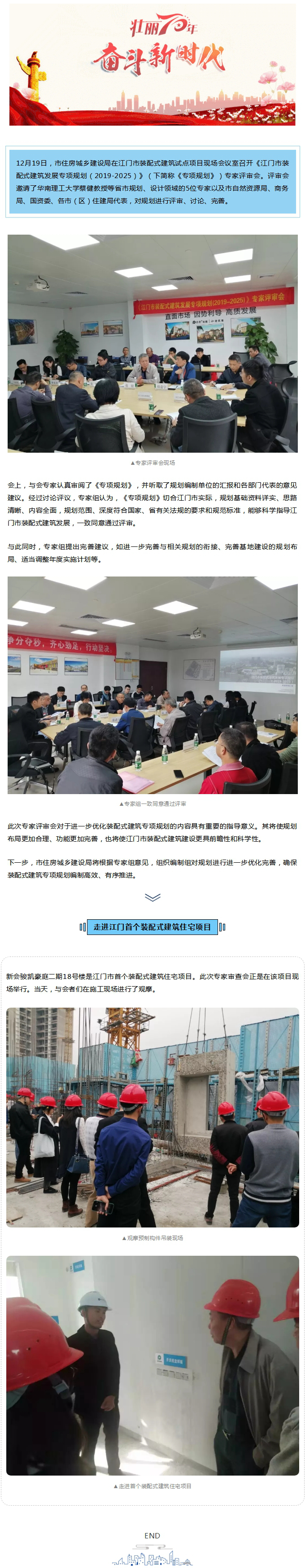 专家审查会一致通过我市装配式建筑发展专项规划.jpg