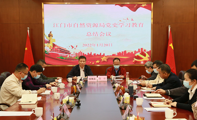 220120市自然资源局召开党史学习教育总结会议 (1).jpg