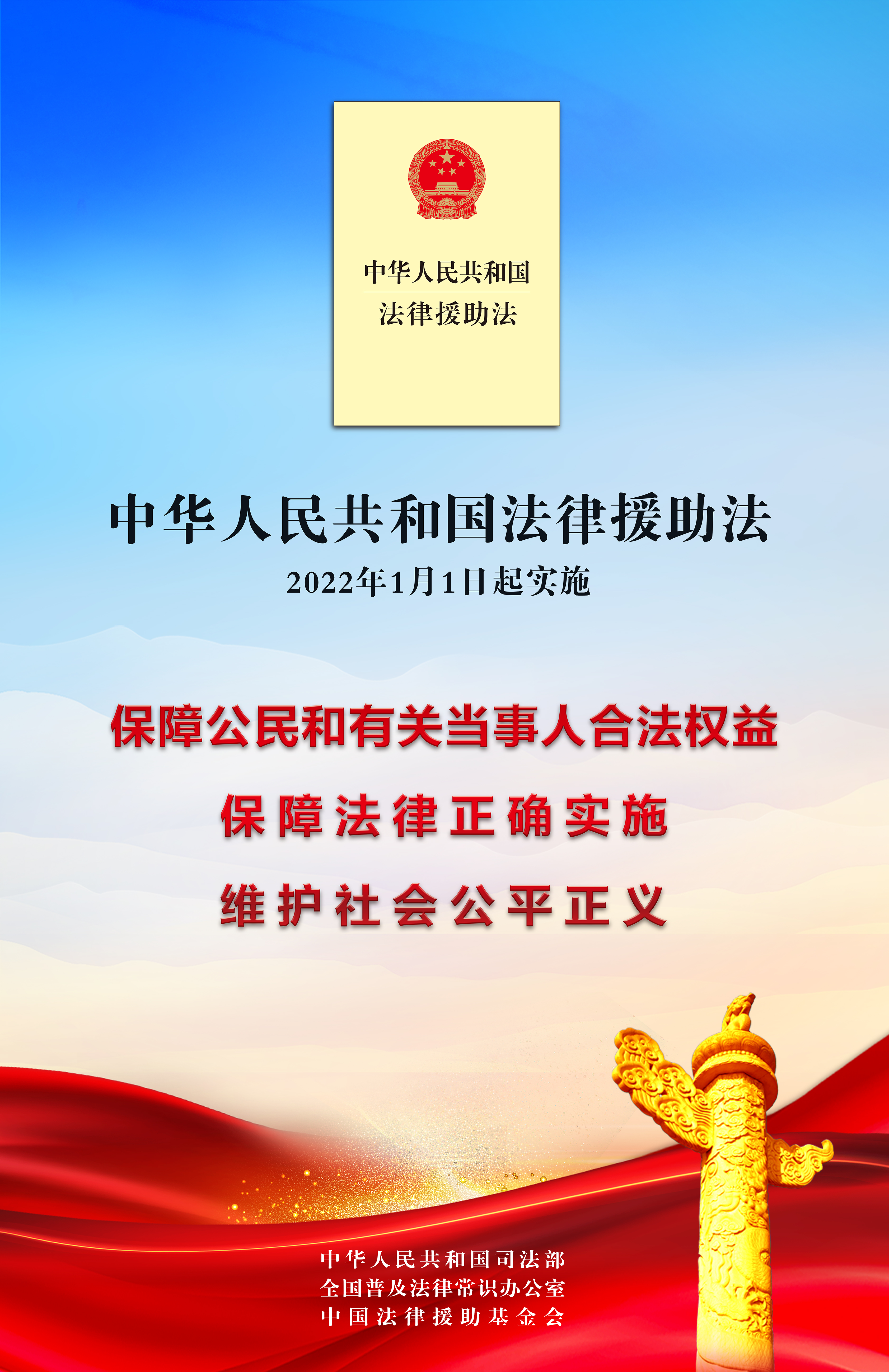 2021年法律援助法实施海报（第三幅）（150分辨率网络宣传用图）(杨剑明,2022-01-20_08：52：22).jpg